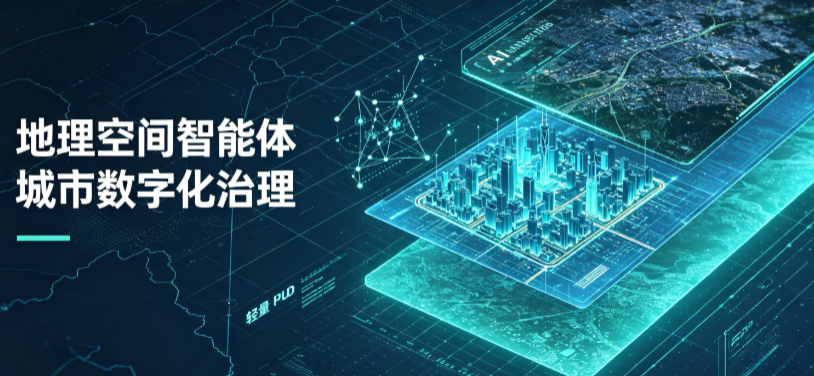 下关区地理 AI 智能体 Geo 优化落地城市全域治理，多维空间驱动精细化管理
