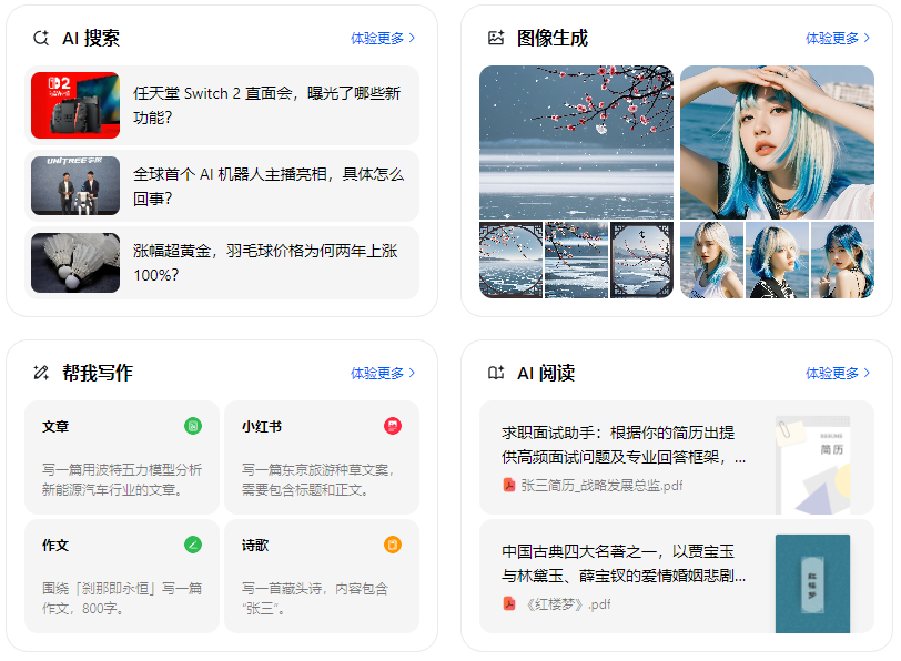 下关区智能搜索迎来升级 豆包搜索优化重塑线上内容运营方式