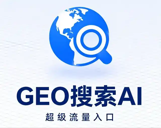 下关区做GEO精准推广，才是本地获客的长效流量底牌
