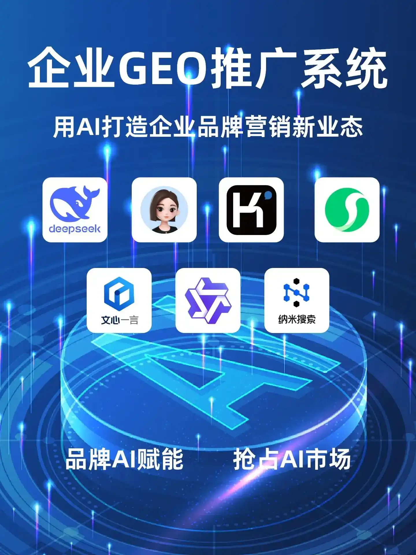 下关区GEO内容运营：打造AI时代品牌数字资产的十大准则